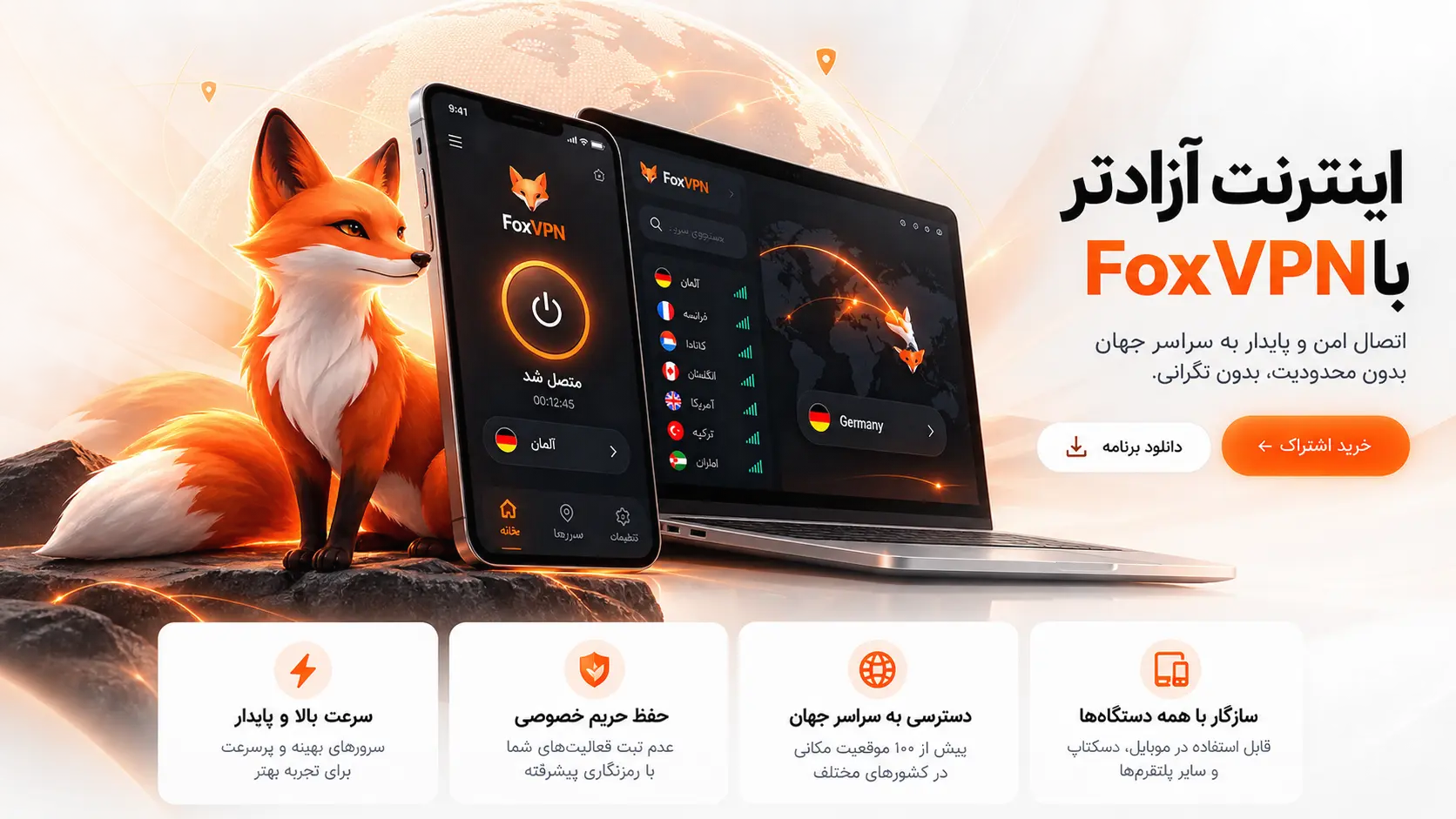 FoxVPN